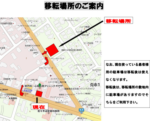 事務所移転のご案内