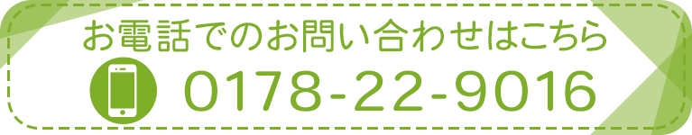 お電話でのお問い合わせはこちら